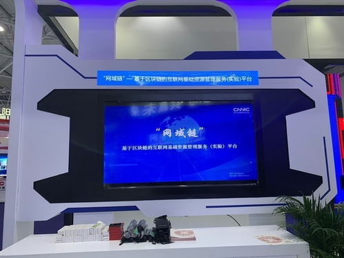 中國互聯(lián)網(wǎng)絡(luò)信息中心亮相數(shù)博會(huì) 科研創(chuàng)新成果引領(lǐng)互聯(lián)網(wǎng)信息服務(wù)新篇章